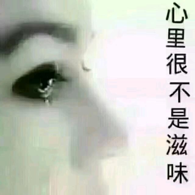 宝贝别难过