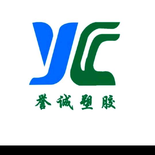 誉诚塑胶