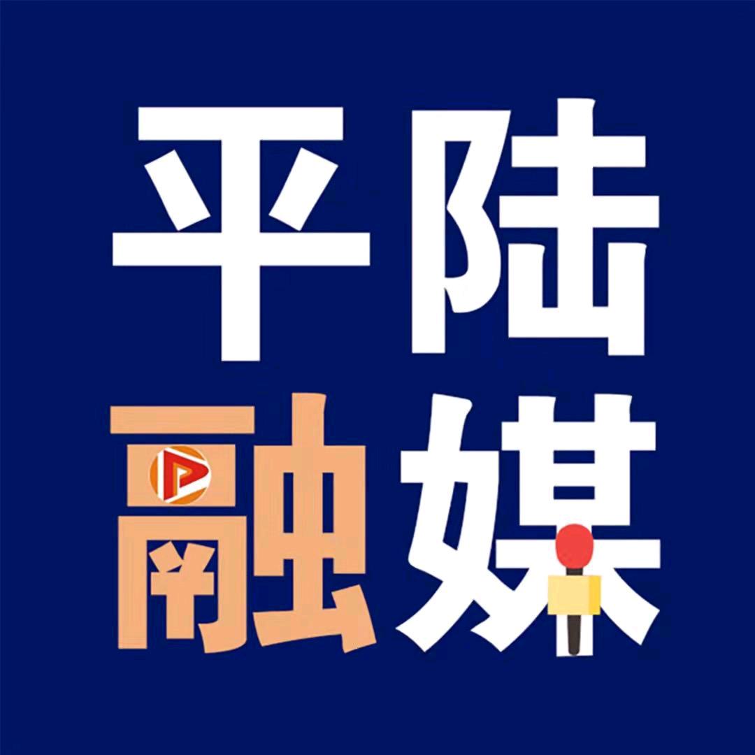 平陆融媒