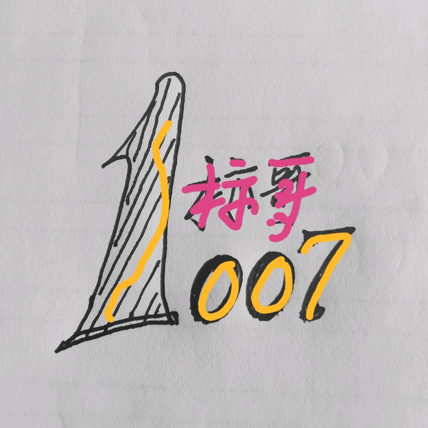 标哥