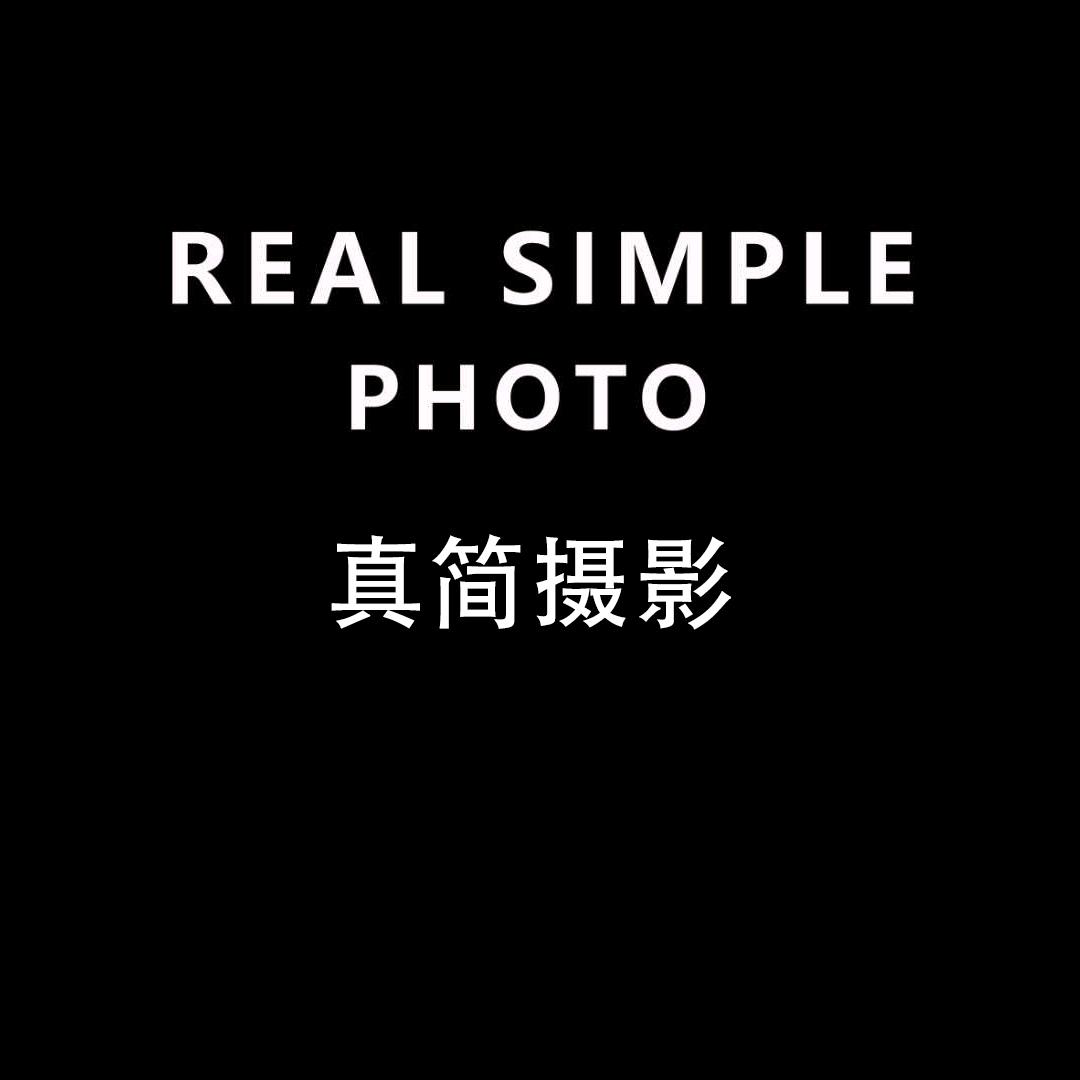 真简摄影工作室