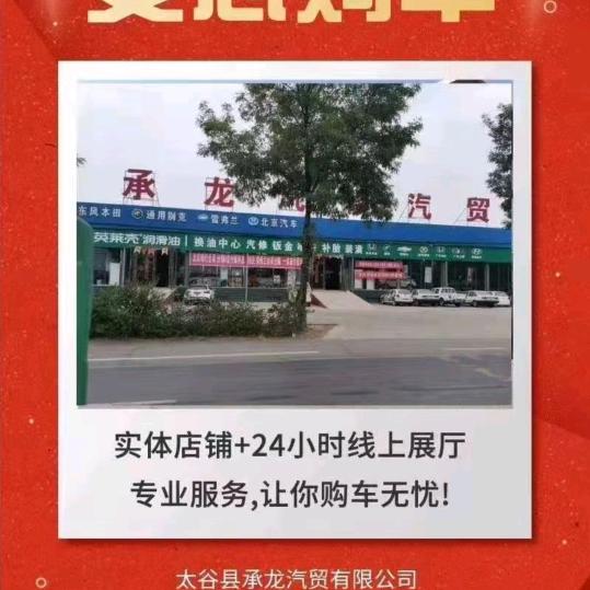 承龙汽贸二哥