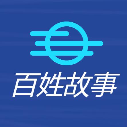 百姓故事@抖音