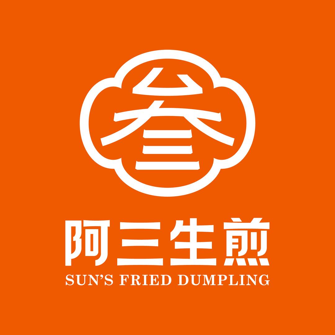 阿三生煎(瀚海海尚店)