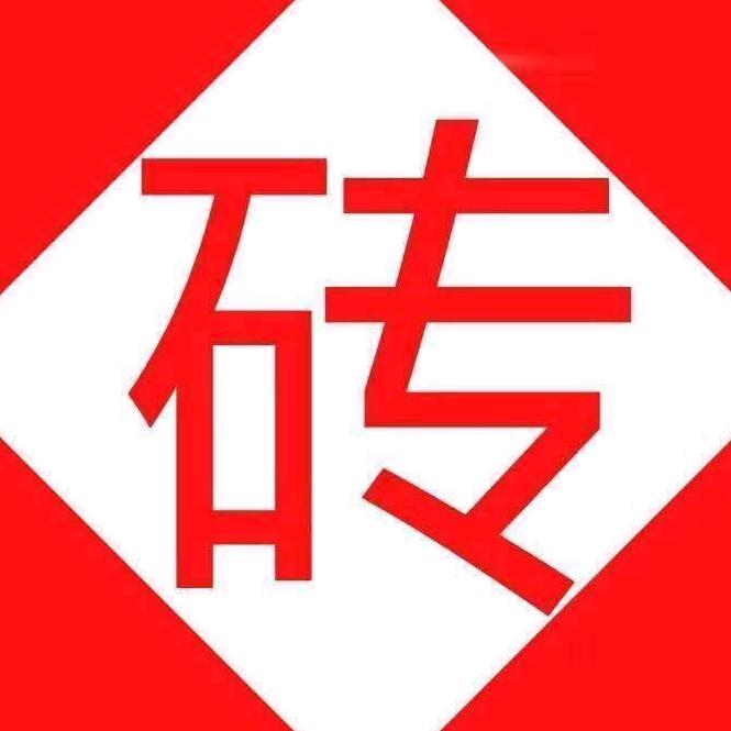 砖多多瓷砖电商(廉江站)专用号