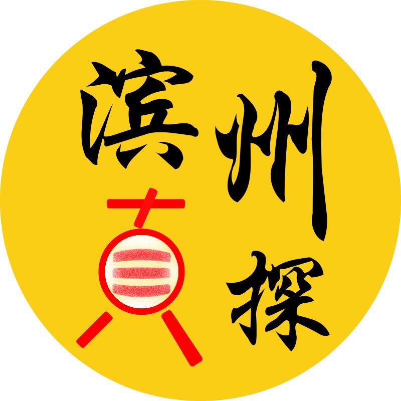 滨州真探