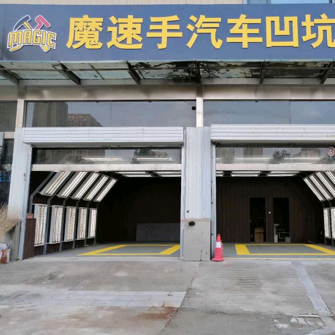 魔速手无痕修复