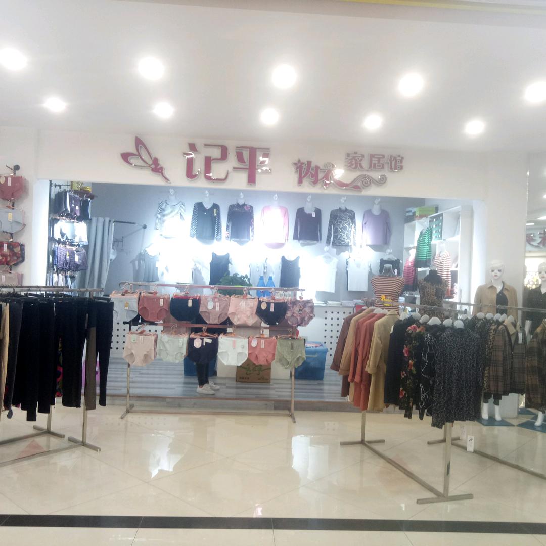 巴公供销社二楼计平内衣店