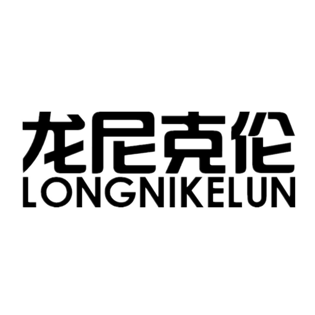龙尼克伦