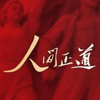 正义哥