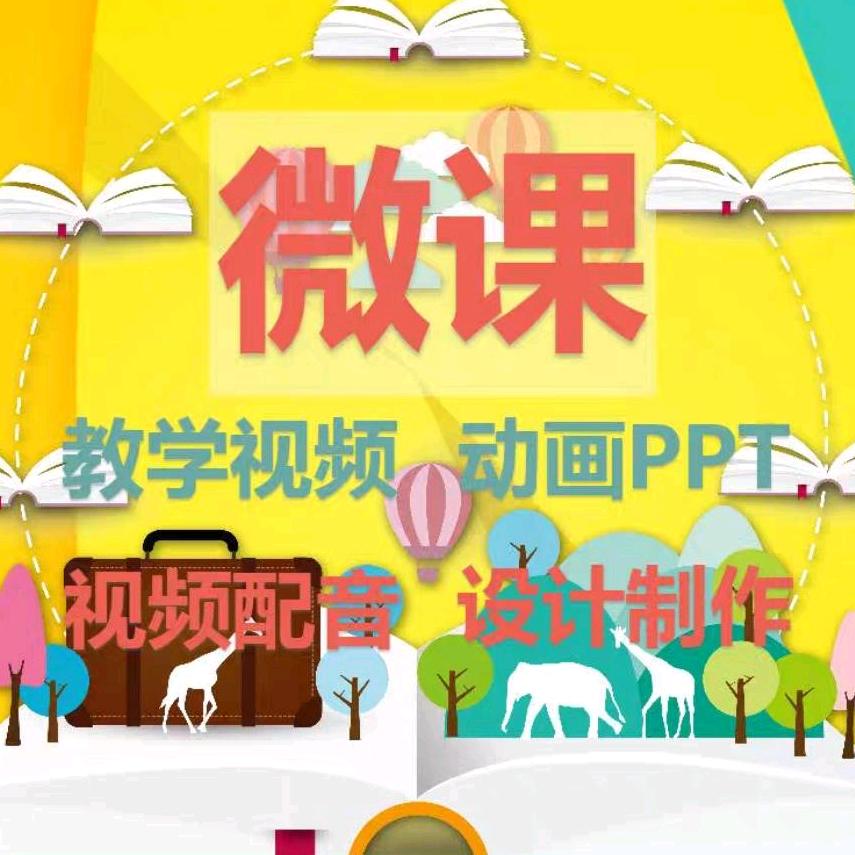 一嘉做课专业设计