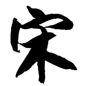 宋寨超市