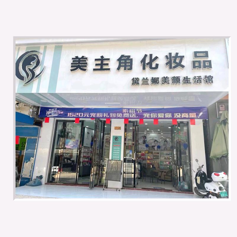 黛兰娜毛孔洗澡洗脸吧（米场镇店）