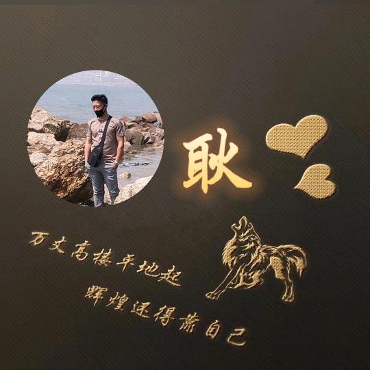 耿磊