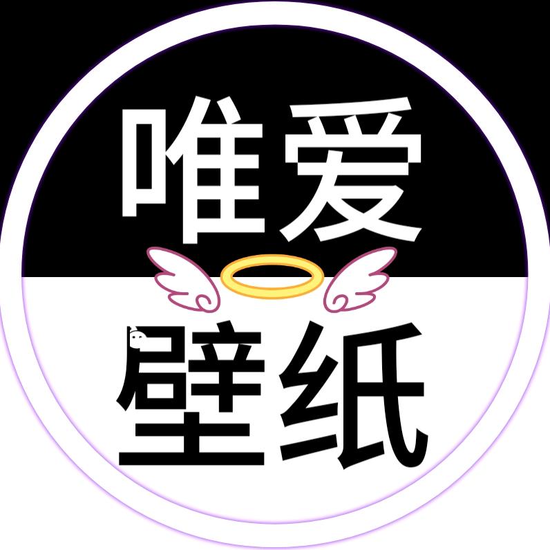 唯爱壁纸