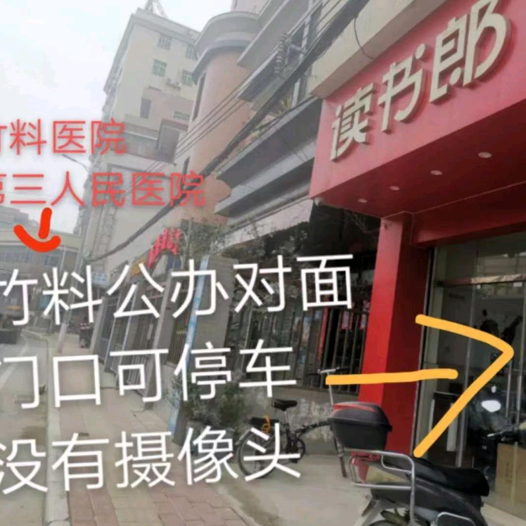 竹料医院店&庆达三楼店/江高家宜多一楼