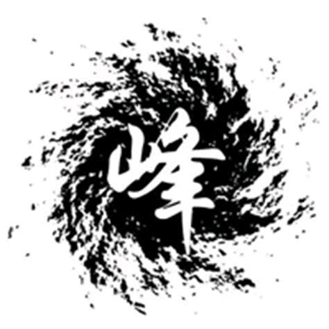 峰哥影视