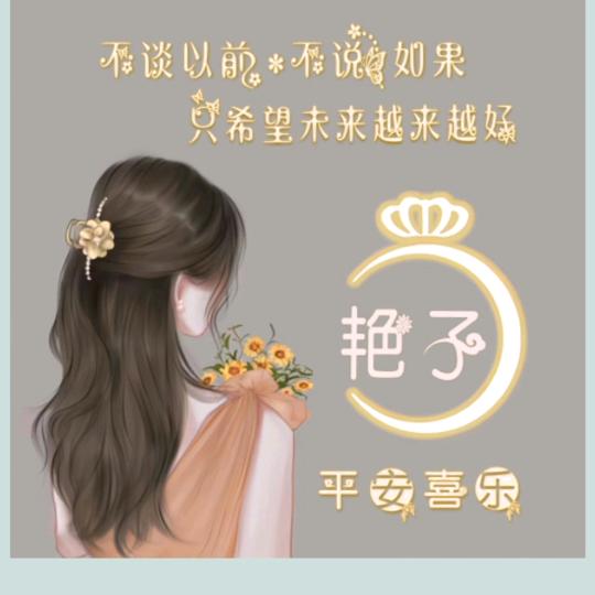@张家二丫头