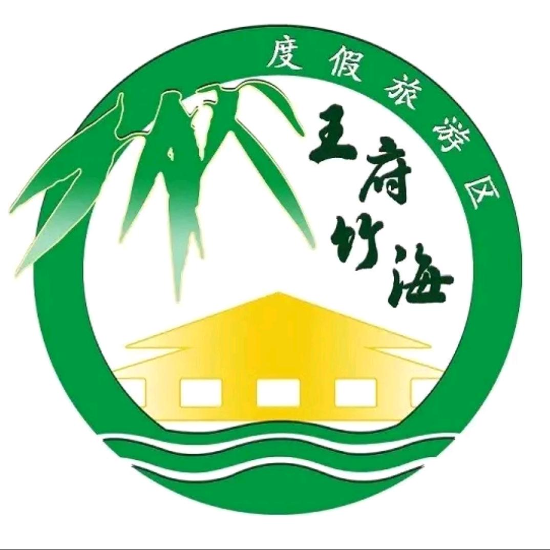 王府竹海度假旅游区宠粉号