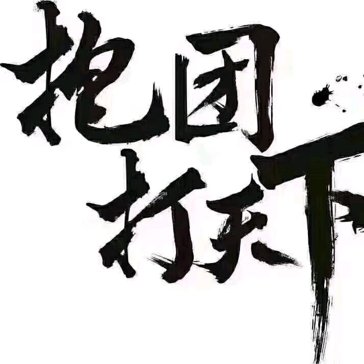 邱帅（低保户）