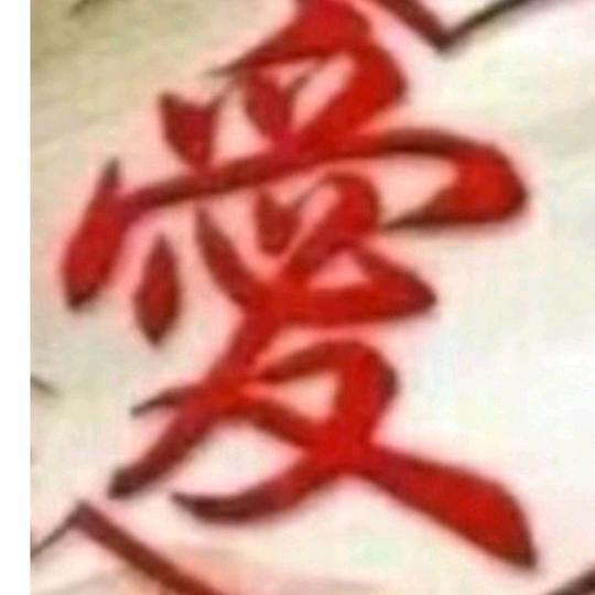 感恩相遇