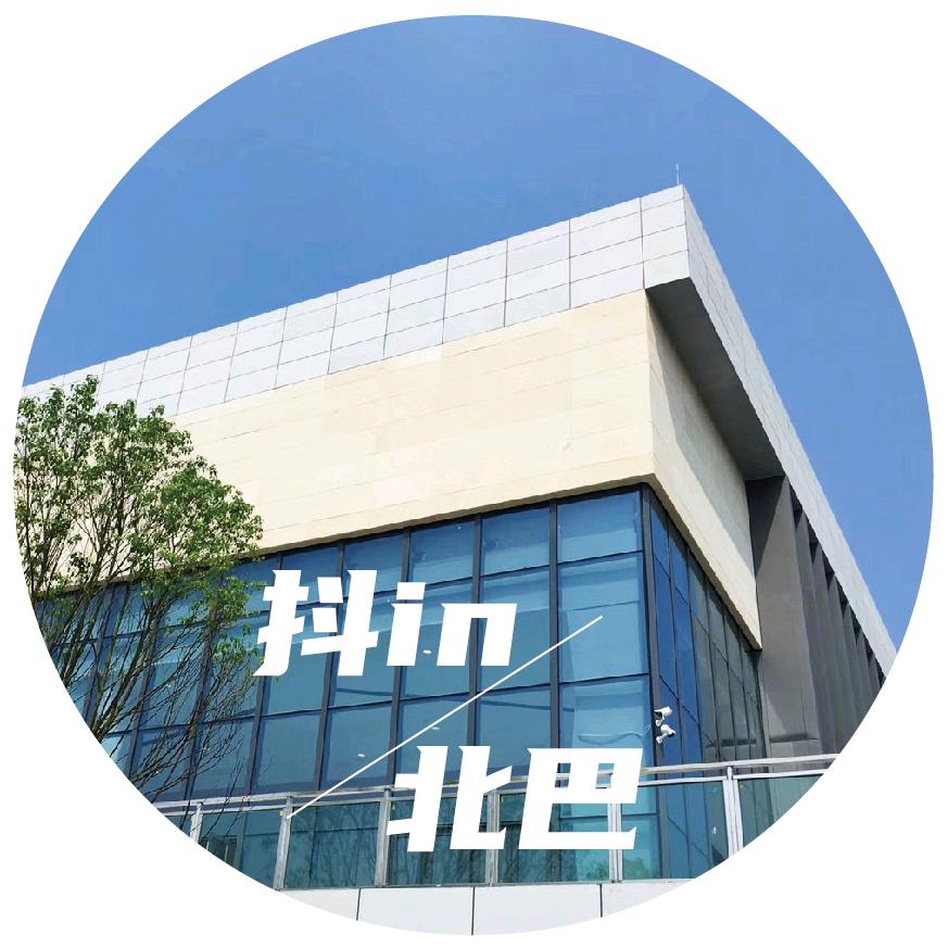 抖in北巴