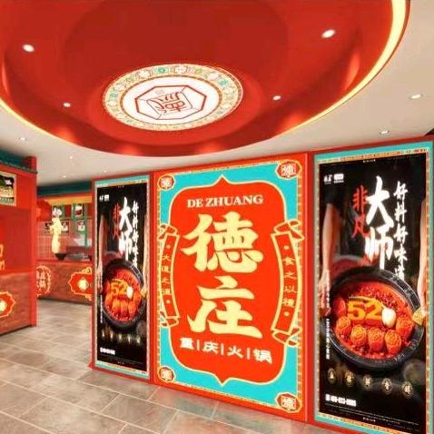重庆德庄火锅（林州863科技园店）