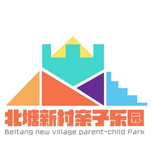 盐池北塘新村亲子乐园
