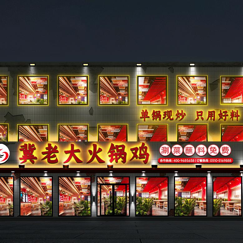 魏县冀老大餐饮店