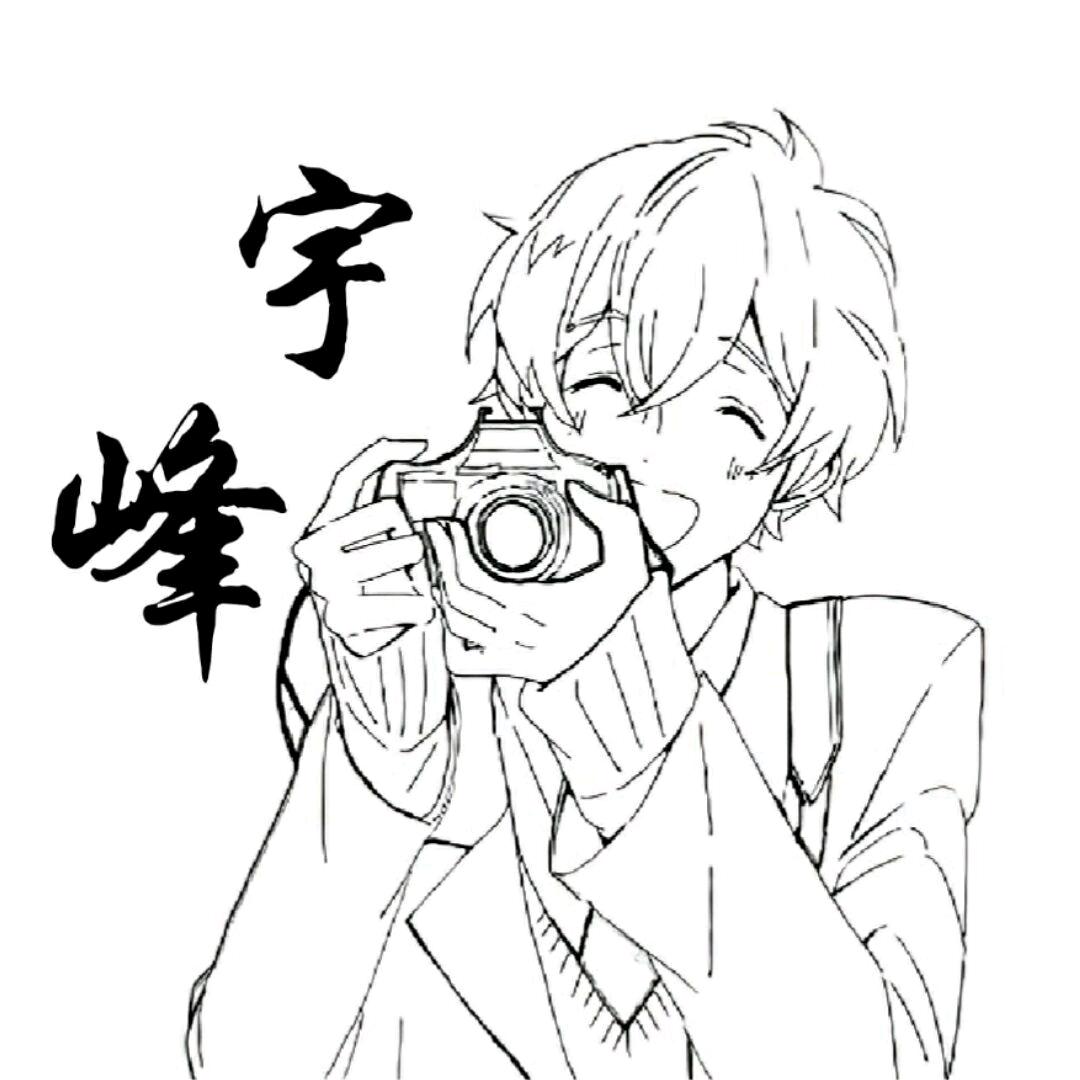 宇峰日记📸