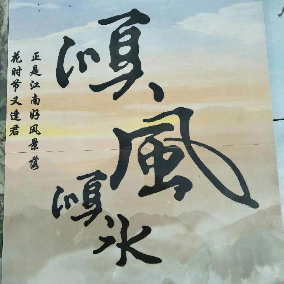 平凡人生丶