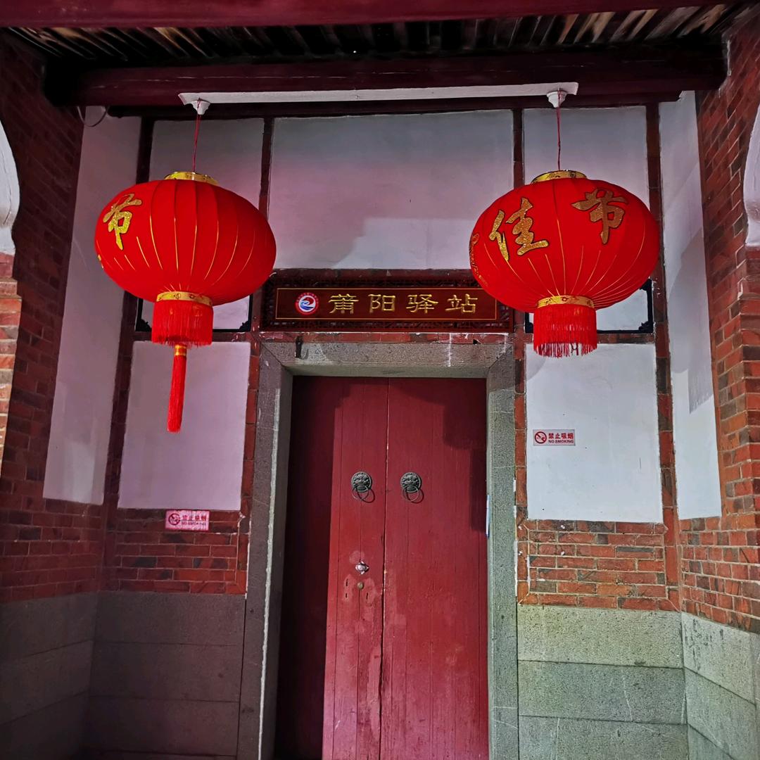 莆阳驿站