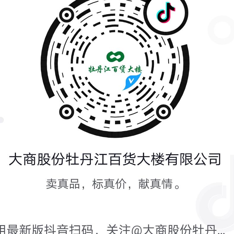 大商股份牡丹江百货大楼有限公司