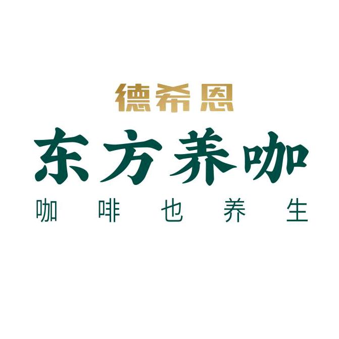 东方养咖