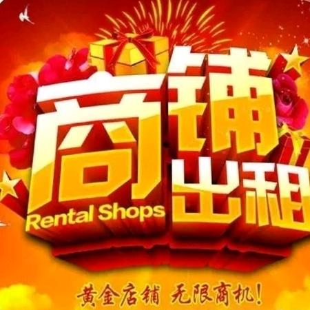 @军哥商铺