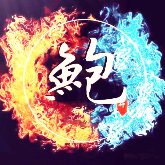 老鲍