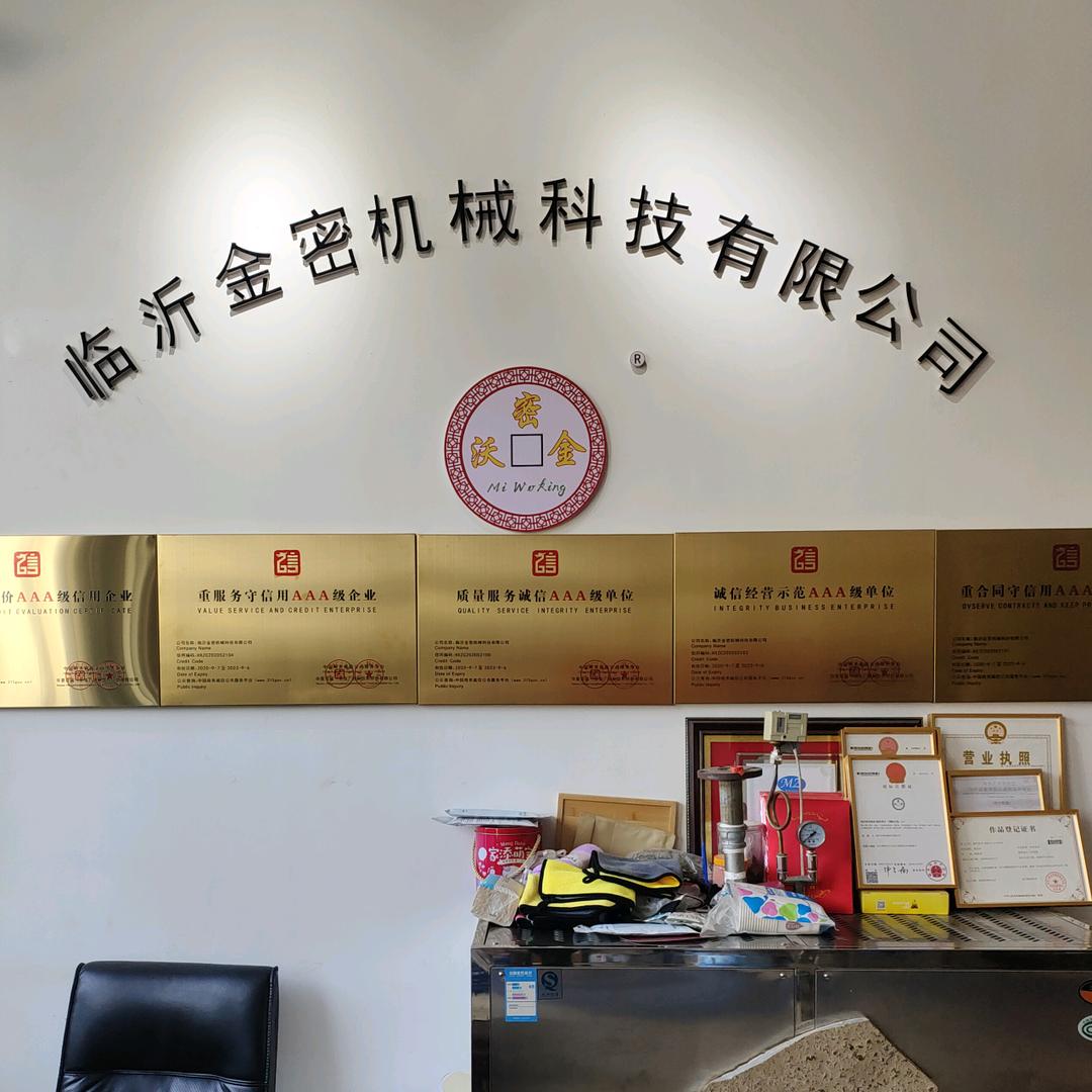 临沂密沃金锅炉有限公司