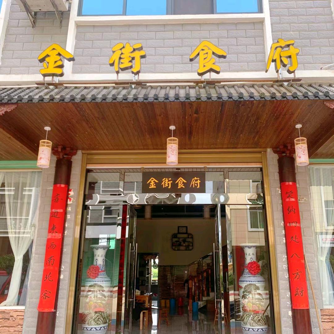 三汊港金街食府   邱凌燕