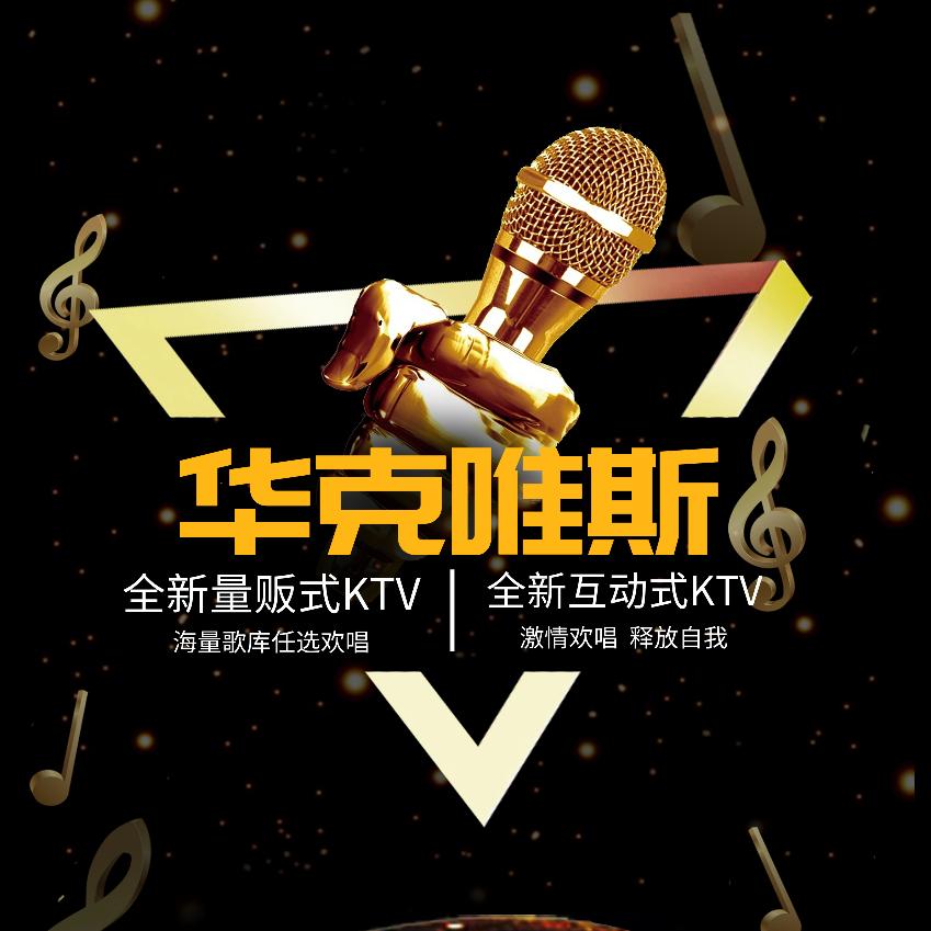 华克唯斯娱乐会所