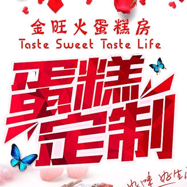 新乡县大召营镇金旺火蛋糕坊