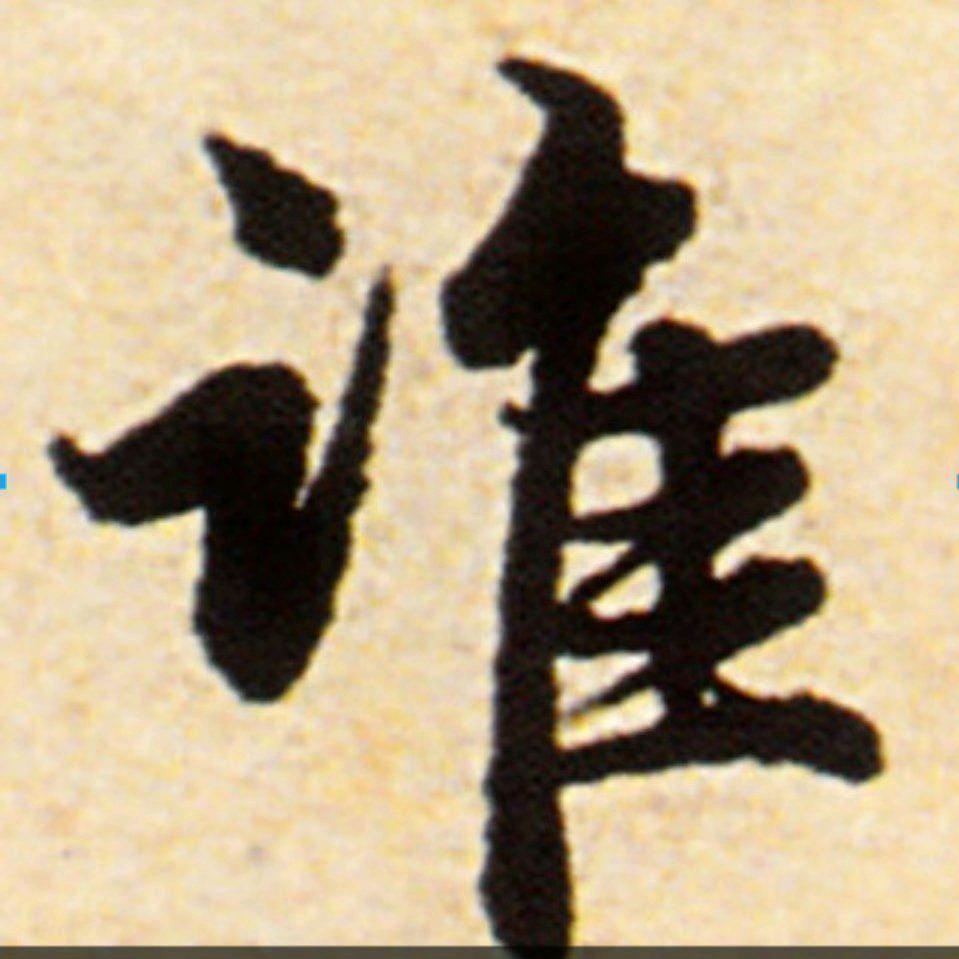 阿谁谁经史国学