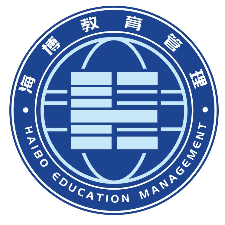海博教育（新马泰留学）