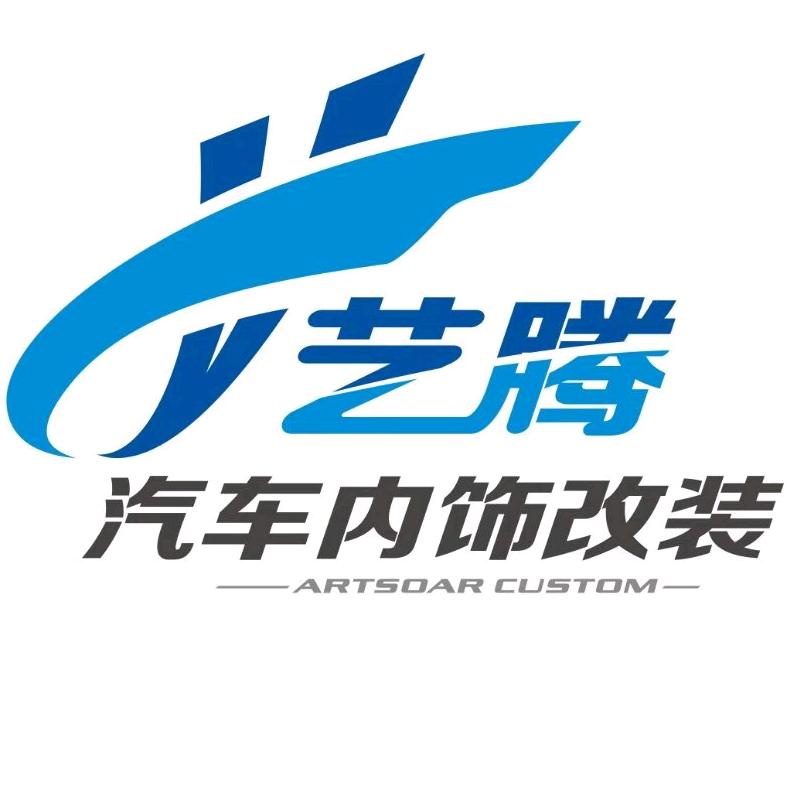 成都艺腾汽车内外翻新定制