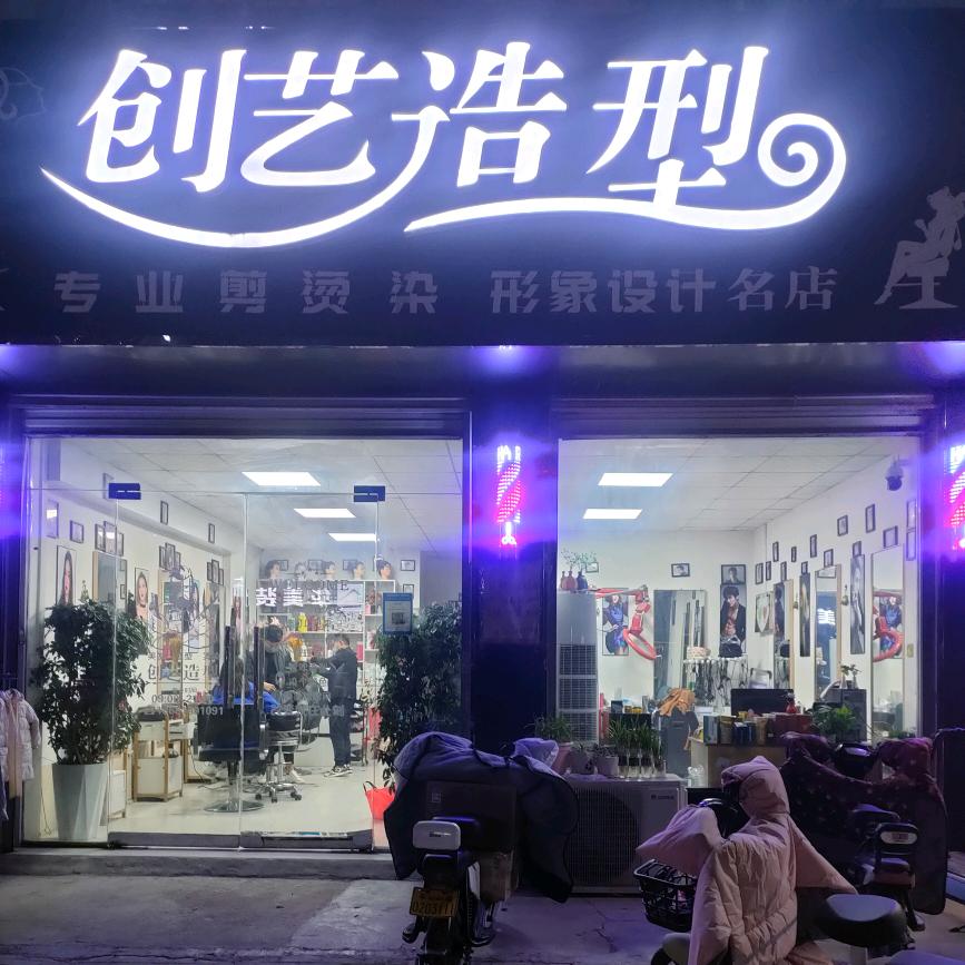 创艺造型.