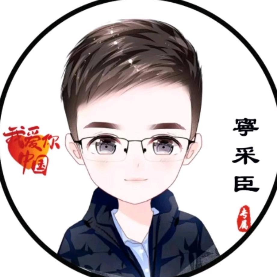 宁采臣