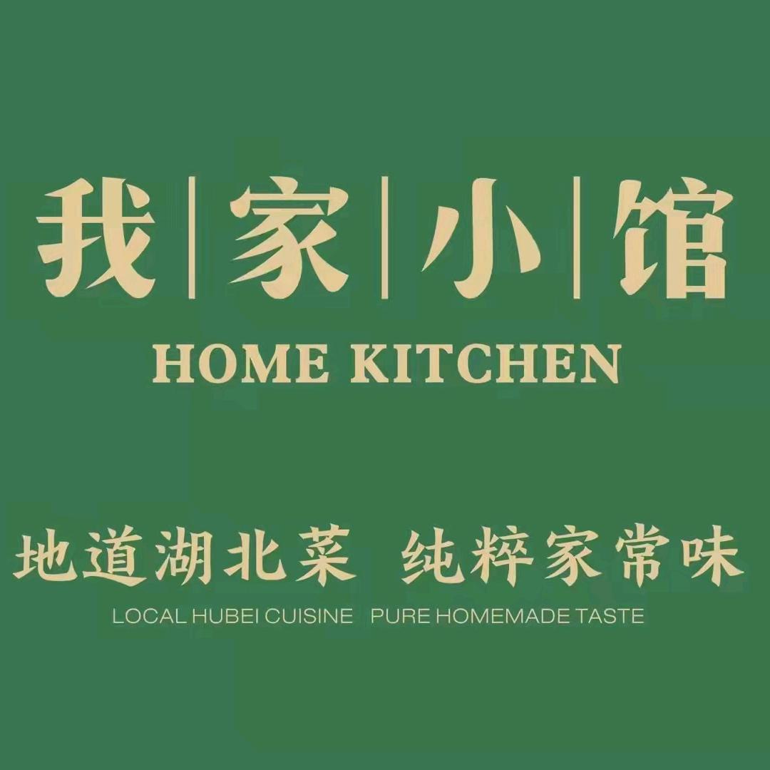 我家小馆吾悦店