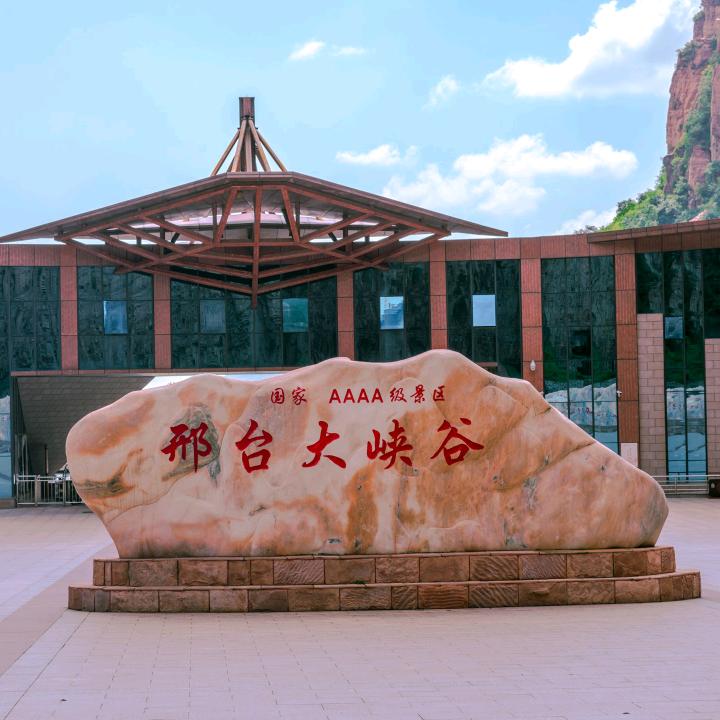 邢台大峡谷