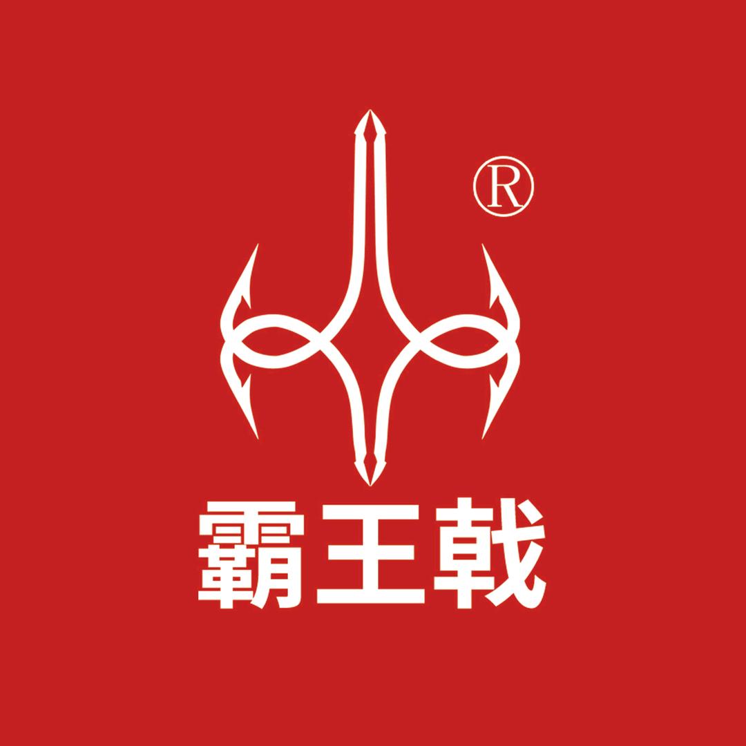 霸王戟渔具运动户外专卖店