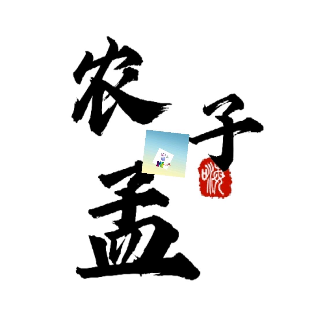 孟一锋