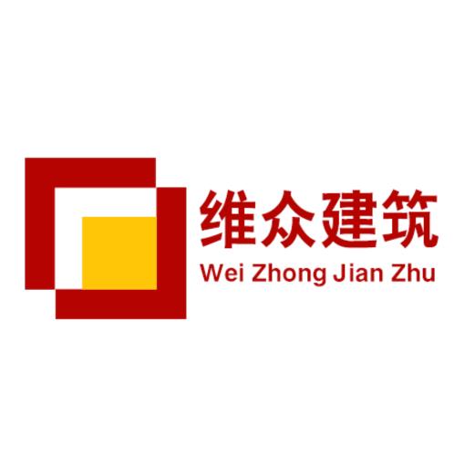 广州市维众建筑工程有限公司